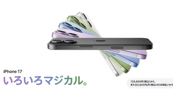 Apple iPhone17 256GB ラベンダー 未開封 【特集】iPhone AirやiPhone