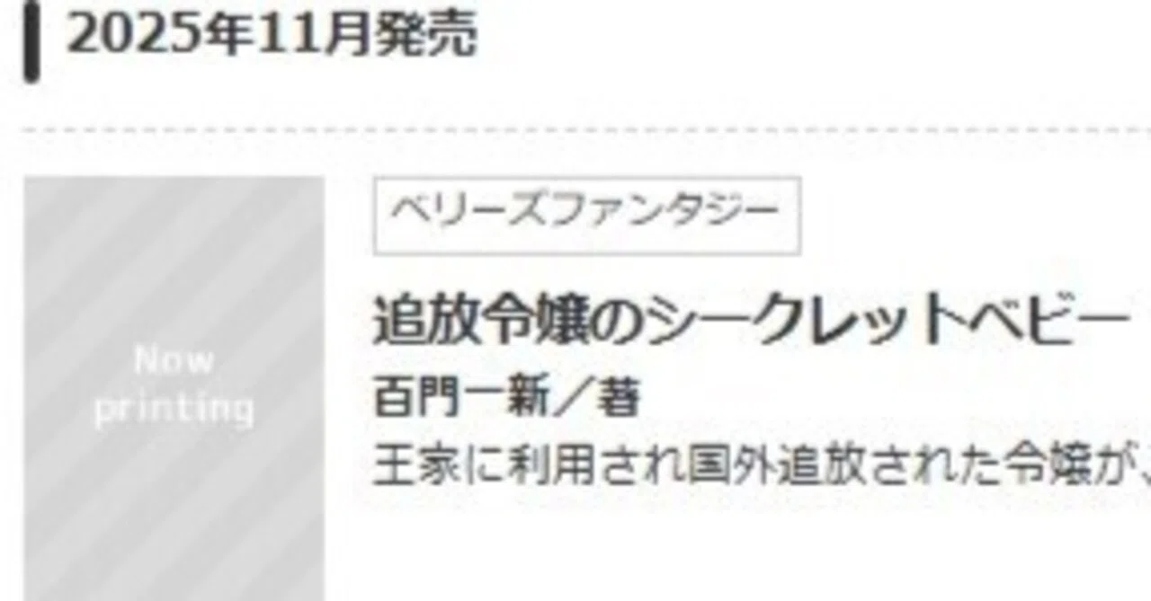 11月新刊／書き下ろし（紙書籍）】ベリーズファンタジ11月刊｜百門一新 
