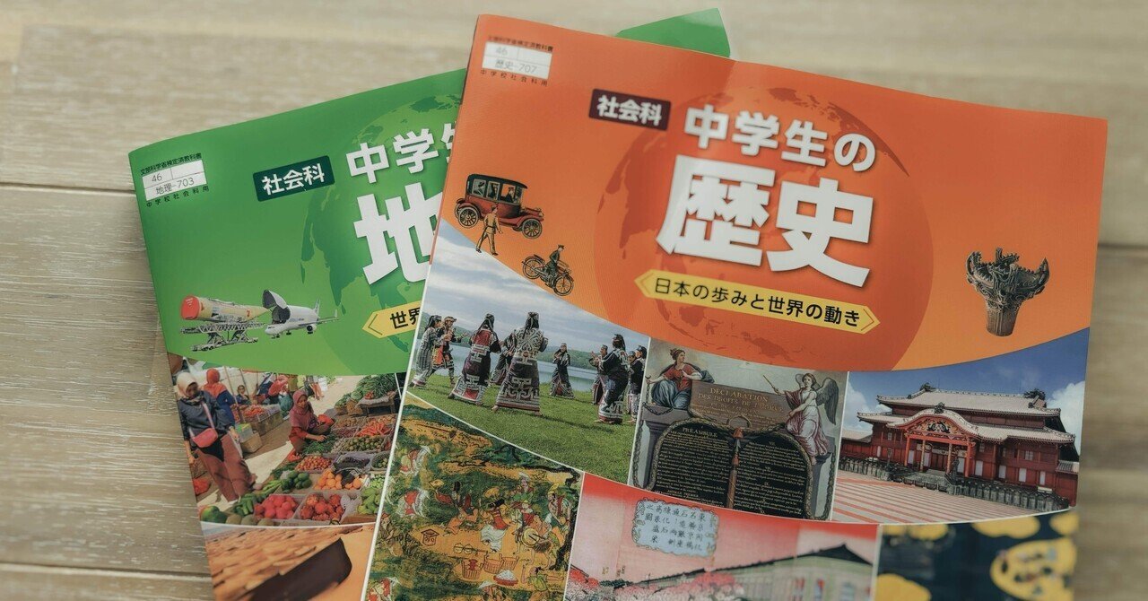 高校世界史教科書で学びなおす歴史学習メソッド（2024年/令和6年