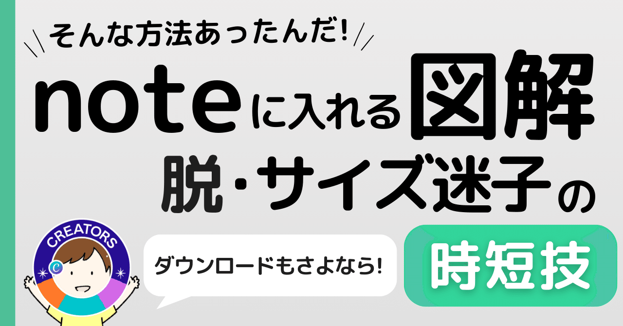 note用図解作成のコツ】サイズにもう迷わない！Canvaで活用したい2