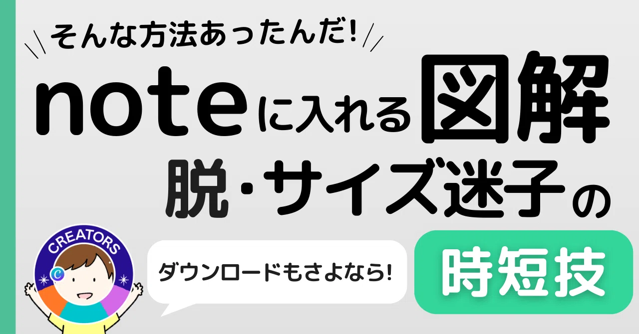 note用図解作成のコツ】サイズにもう迷わない！Canvaで活用したい2 