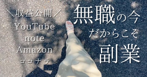 こうして僕は複数の収入源を作った！7ポケット体験談｜ゆうと