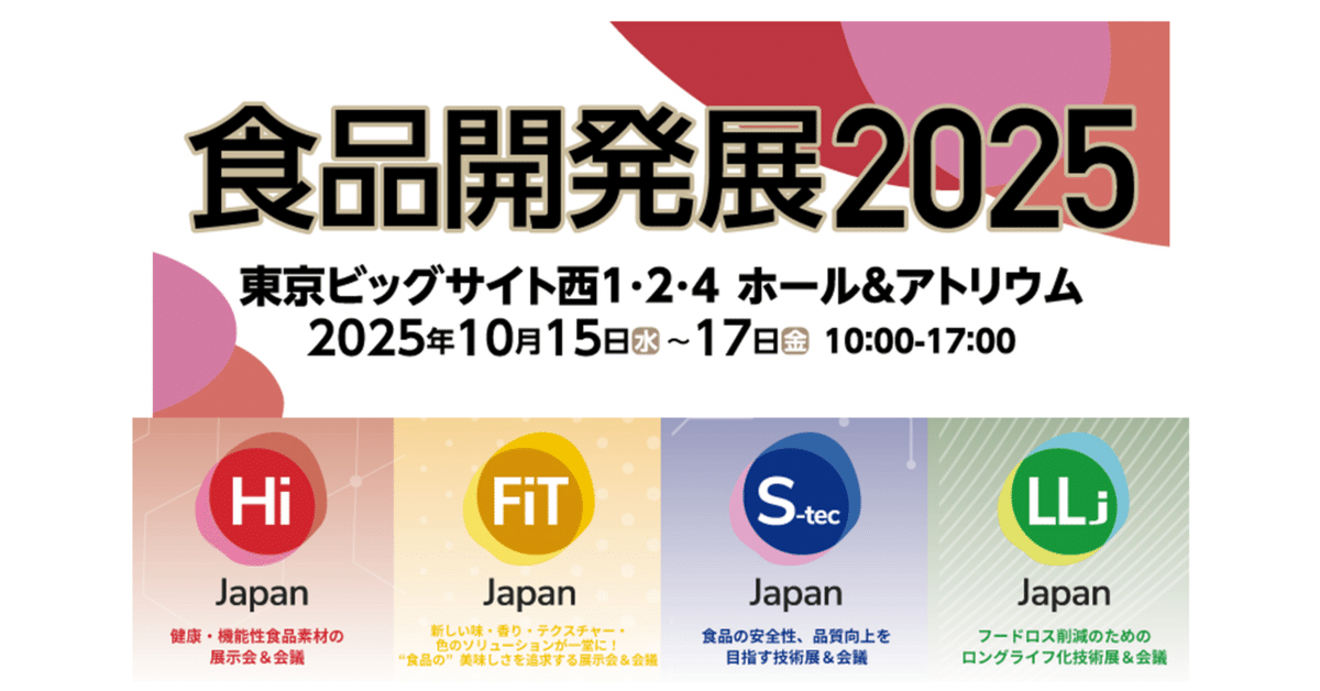 32「食品開発展2025」に向けて｜Junki Yoshida