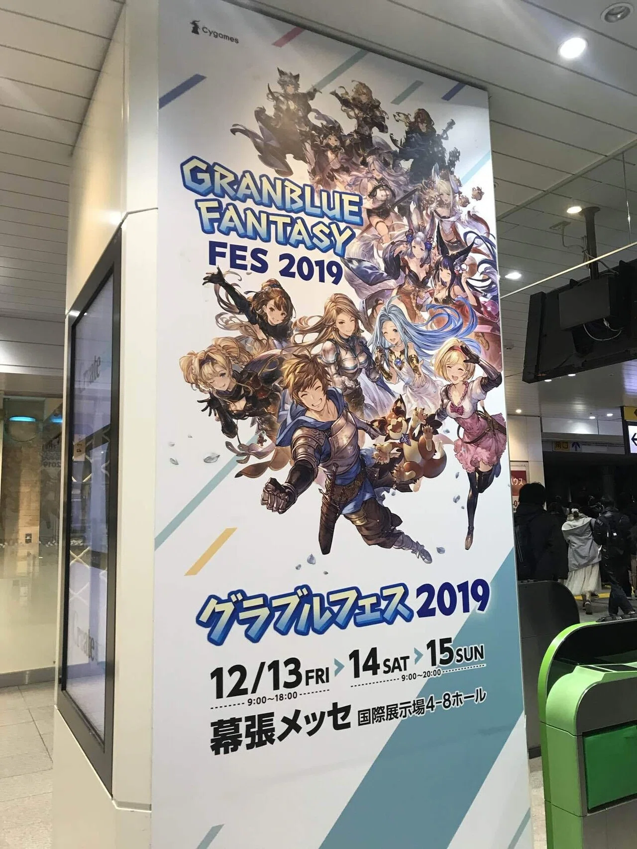 グランブルーファンタジー：フェス20193｜あかし