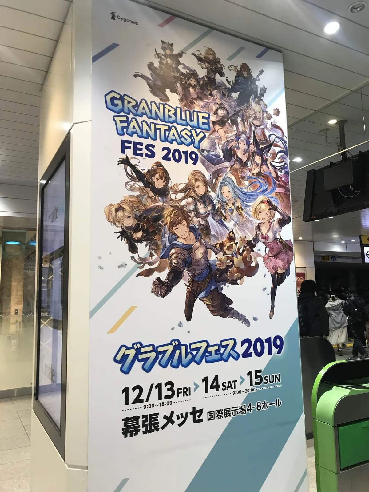 グランブルーファンタジー：フェス20193｜あかし