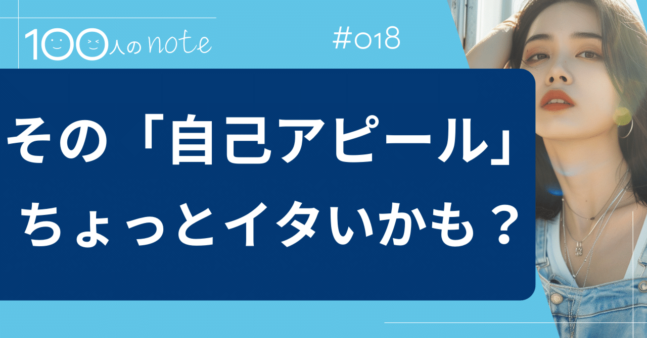 その有料noteの謳い文句、うさんくさくなってない？#018｜notti（ノッティ）