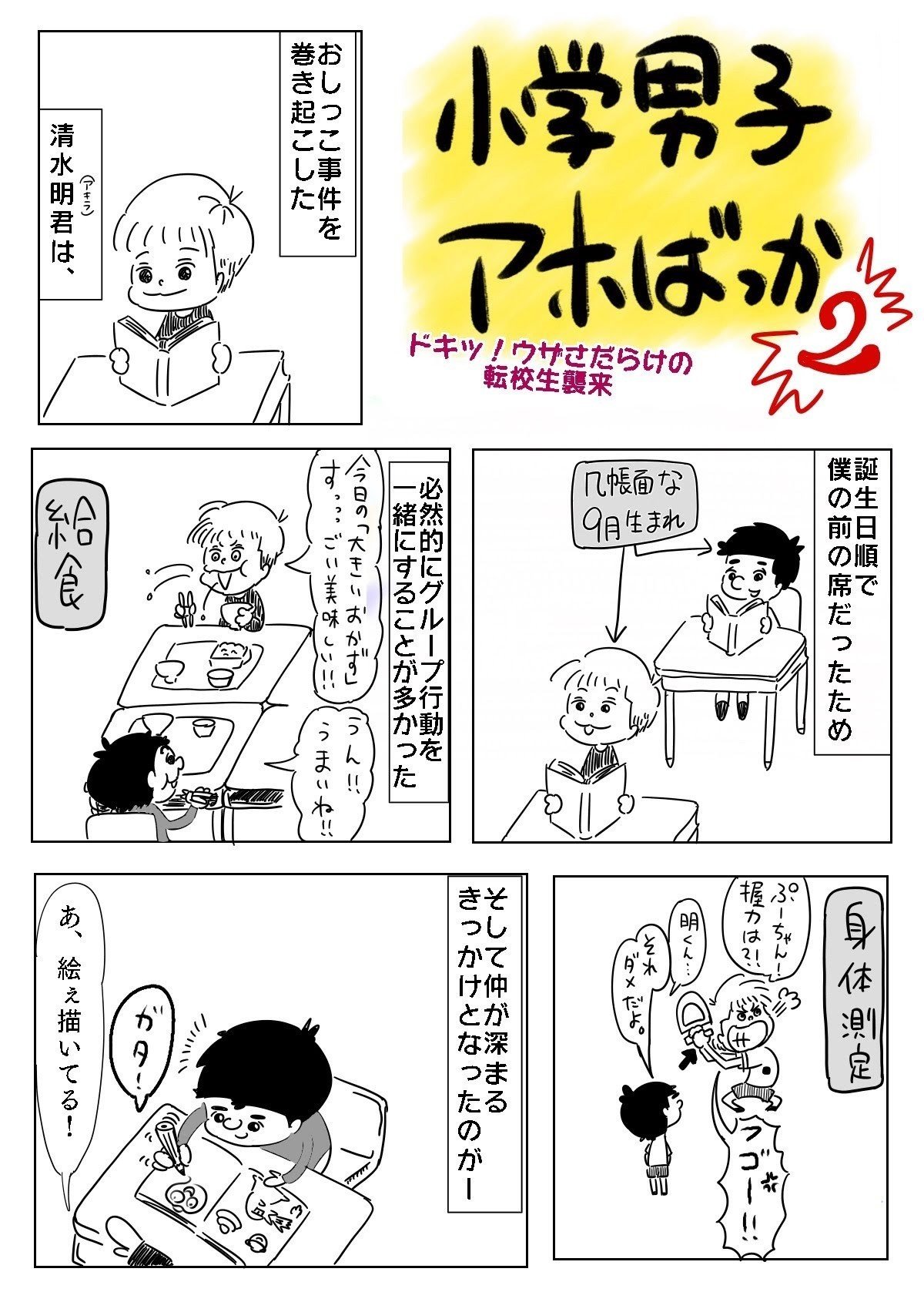 小学男子アホばっか 転校生 ぷいん イラストレーター Note 小学男子アホばっか 転校生 ぷいん イラストレーター Note