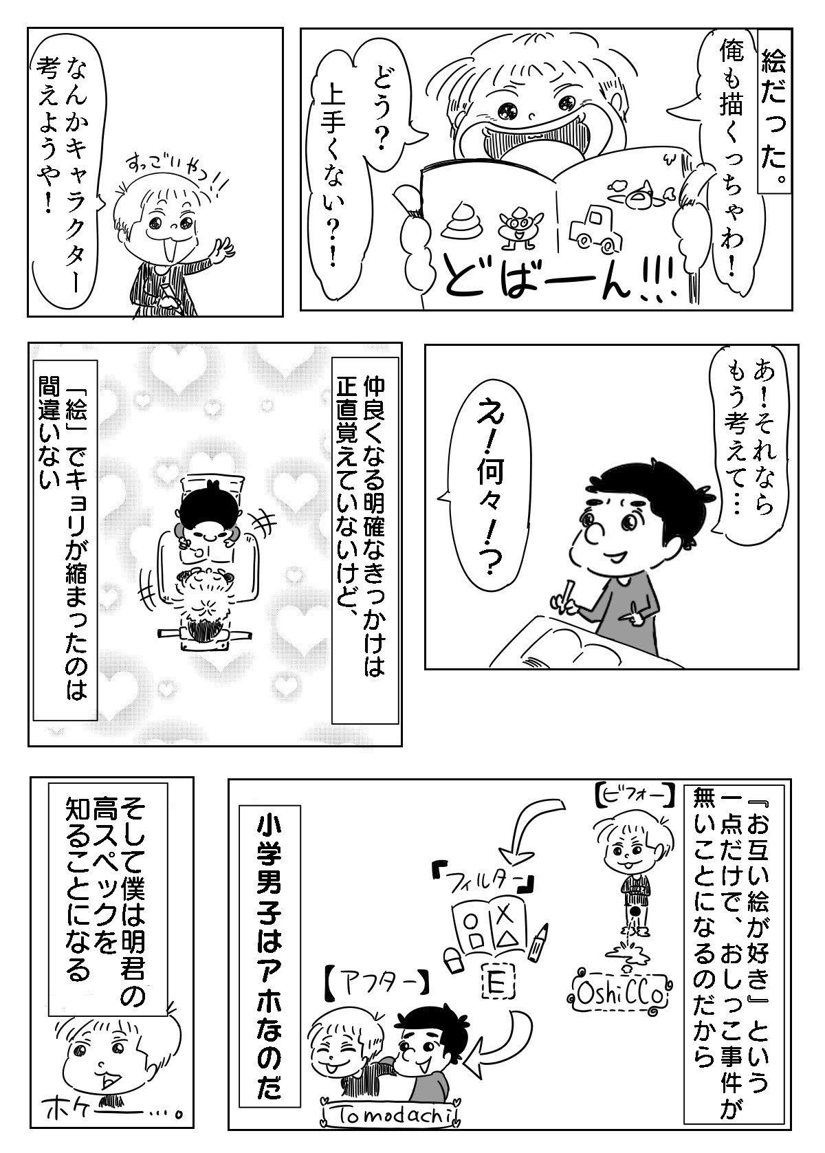 小学男子アホばっか 転校生 ぷいん イラストレーター Note 小学男子アホばっか 転校生 ぷいん イラストレーター Note