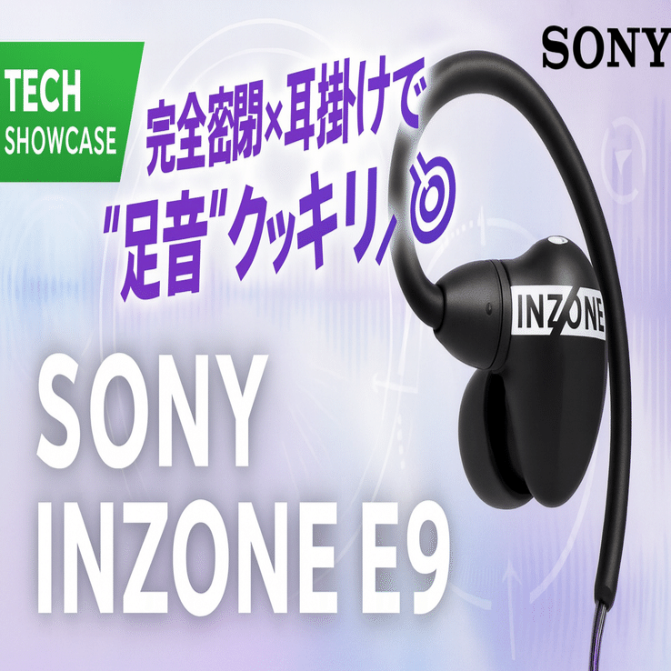SONY INZONE E9｜ゲーミングイヤホン — 完全密閉×耳掛けで