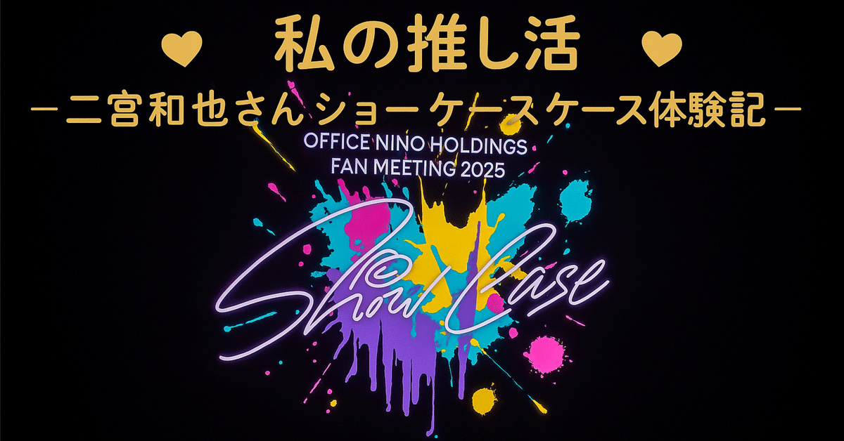 二宮和也 showcase 東京会場限定 ワッペンステッカー＆東京ばな奈 みっ