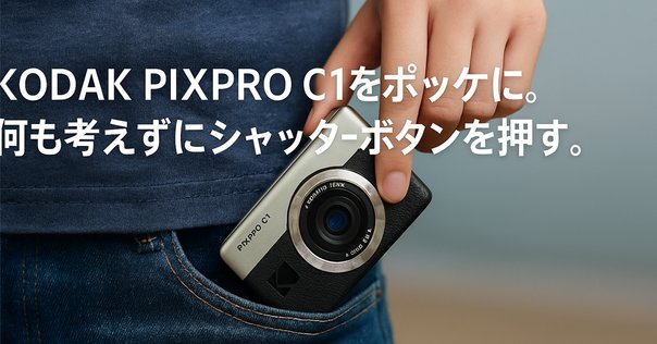 美品】 簡単自撮り☆KODAKコダック PIXPRO C1 ブラウンカメラ女子