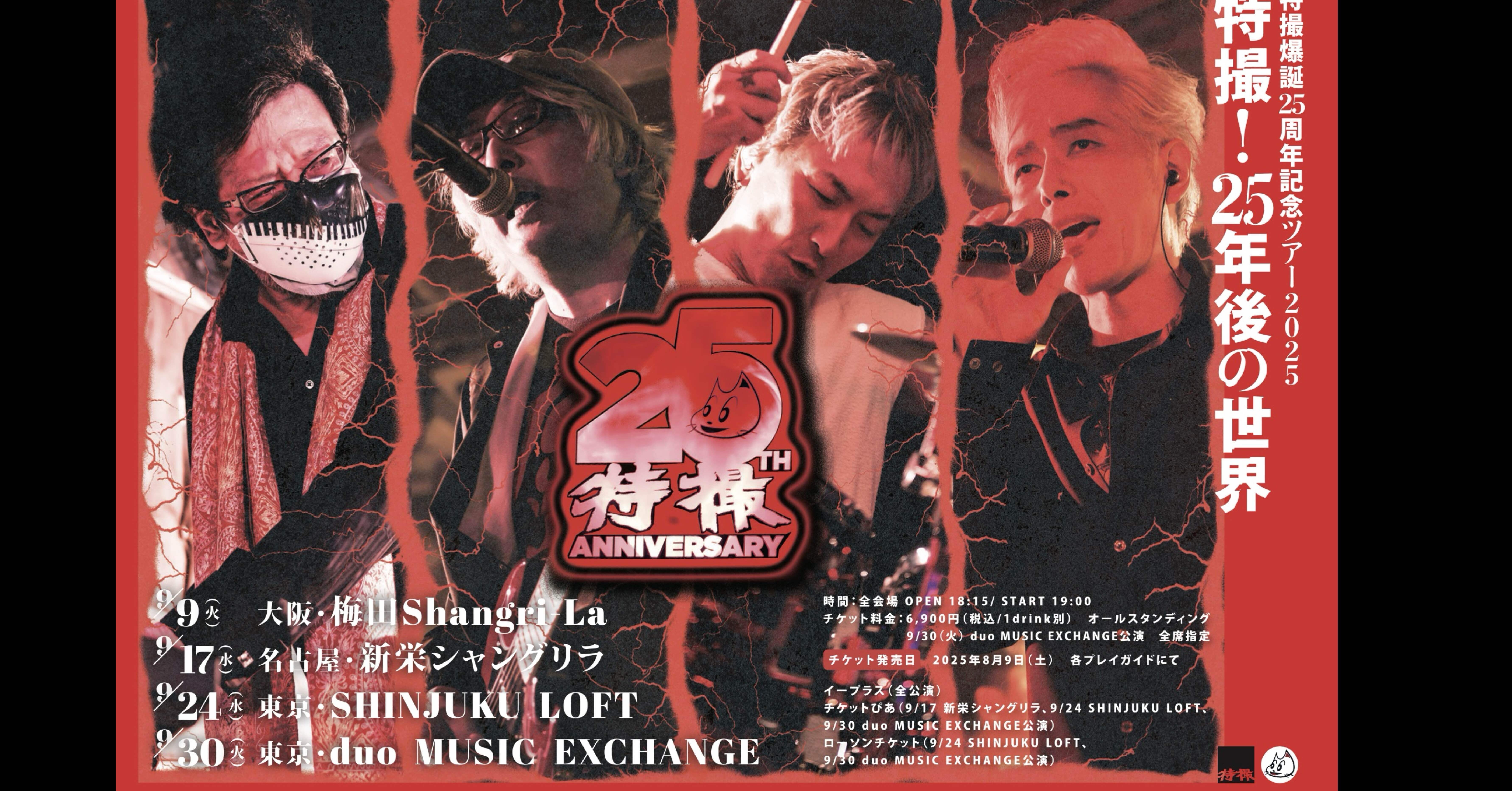 特撮、梅田シャングリラありがとうございました。13日はグルグル映画館