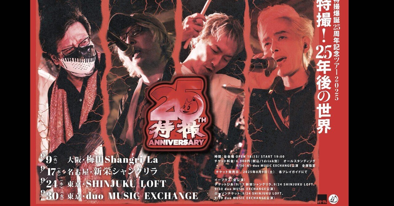 特撮、梅田シャングリラありがとうございました。13日はグルグル映画館