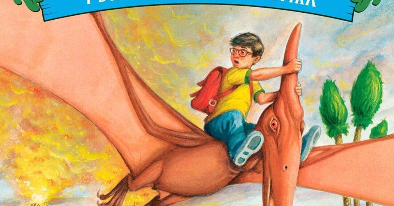 洋書多読】Magic Tree House #1-3 各約5,000語｜ちゃな/キャリア