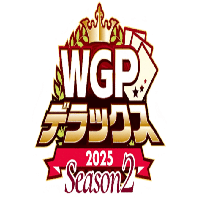 2025年9月環境】WGPデラックス2025京都に向けて｜はたお