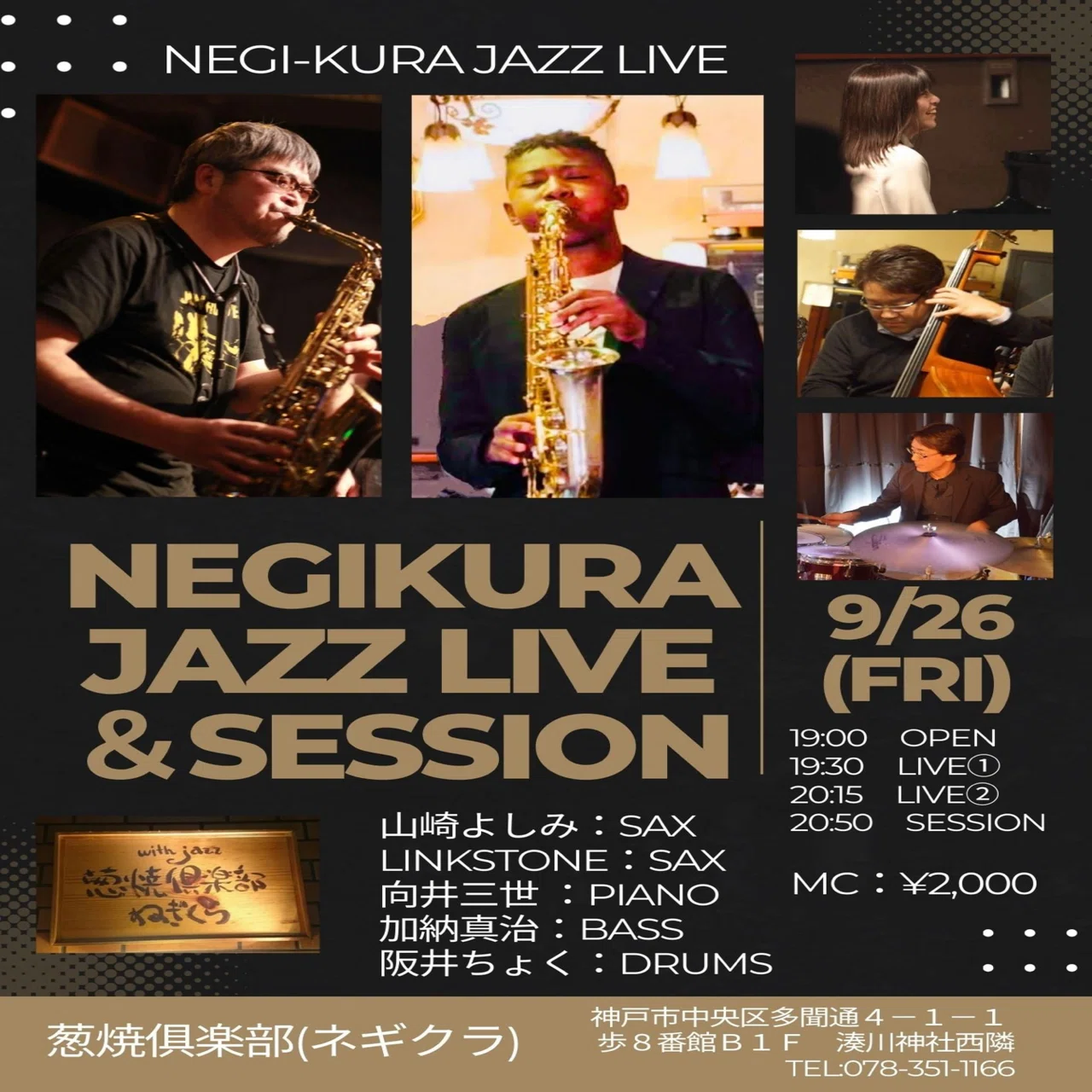 2025．9．ライブ・セッション スケジュール ネギクラnegikura