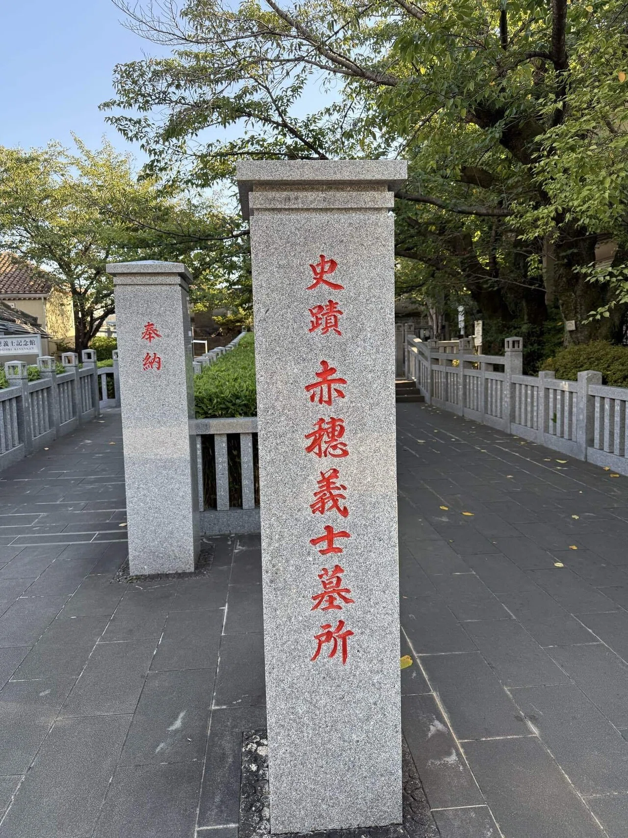 泉岳寺・四十七義士墓所（赤穂浪士・仮名手本忠臣蔵）｜のぶあき