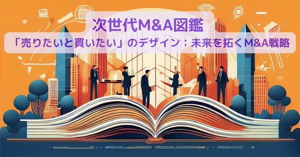 M&Aエキスパート 事業承継を学び出口戦略としてM&Aも理解できる講座①② M&Aエキスパート 事業承継を学び出口戦略としてM&Aも理解できる