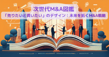 事業承継を学び出口戦略としてM&Aも理解できる講座①② 　M&Aエキスパート KINZAIストア