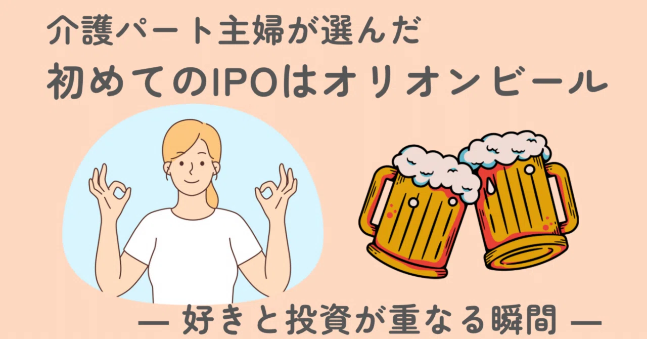 The First IPO Chosen by a Part-Time Caregiver Housewife is Orion ...