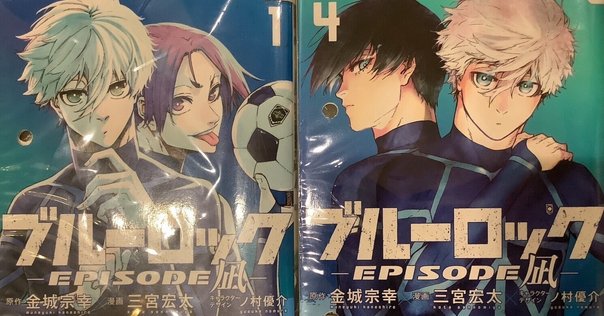 ブルーロック 278話】「ここにきた理由が明らかに⁉」そして初めて『ノア』が