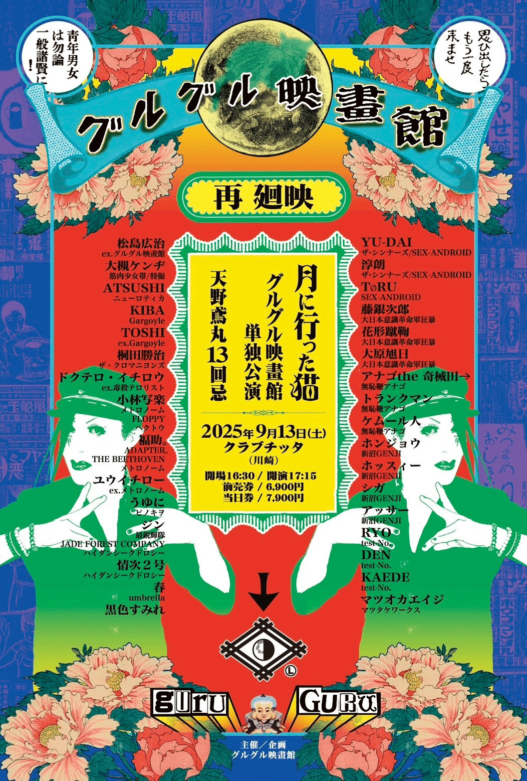 特撮、梅田シャングリラありがとうございました。13日はグルグル映画館