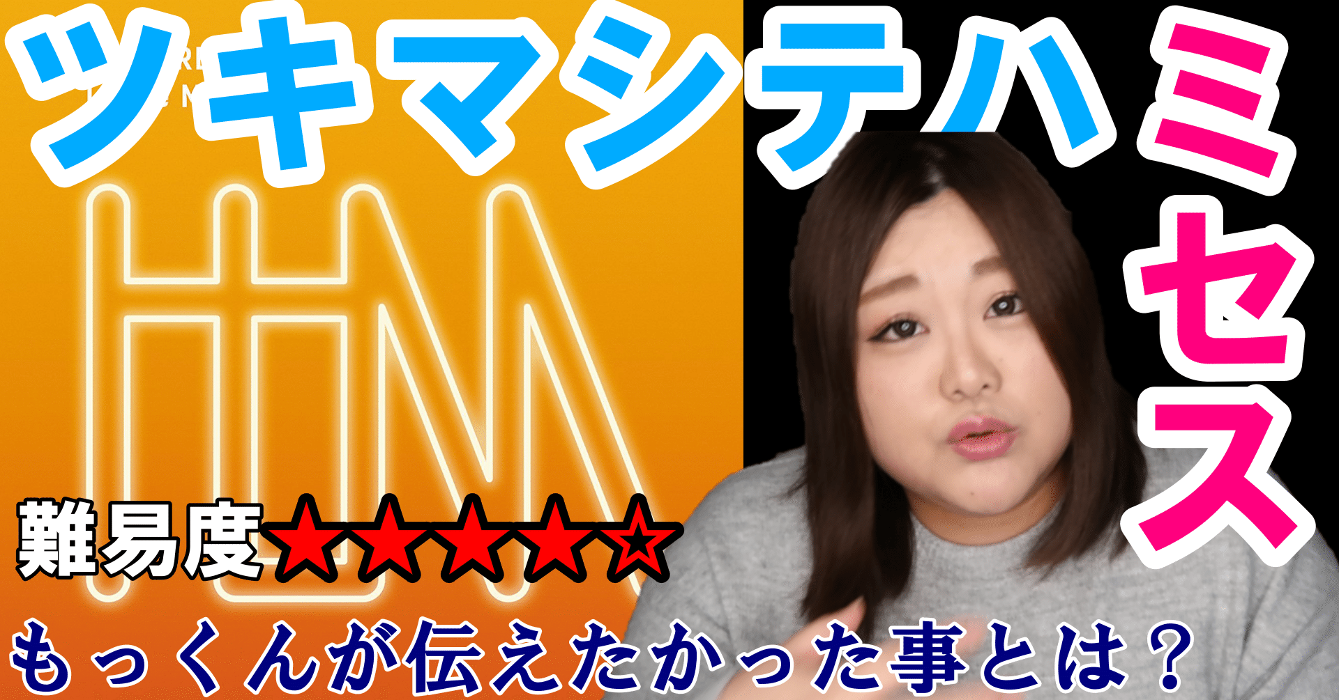 解説シート Mrs Green Apple ツキマシテハ Sakiko Note