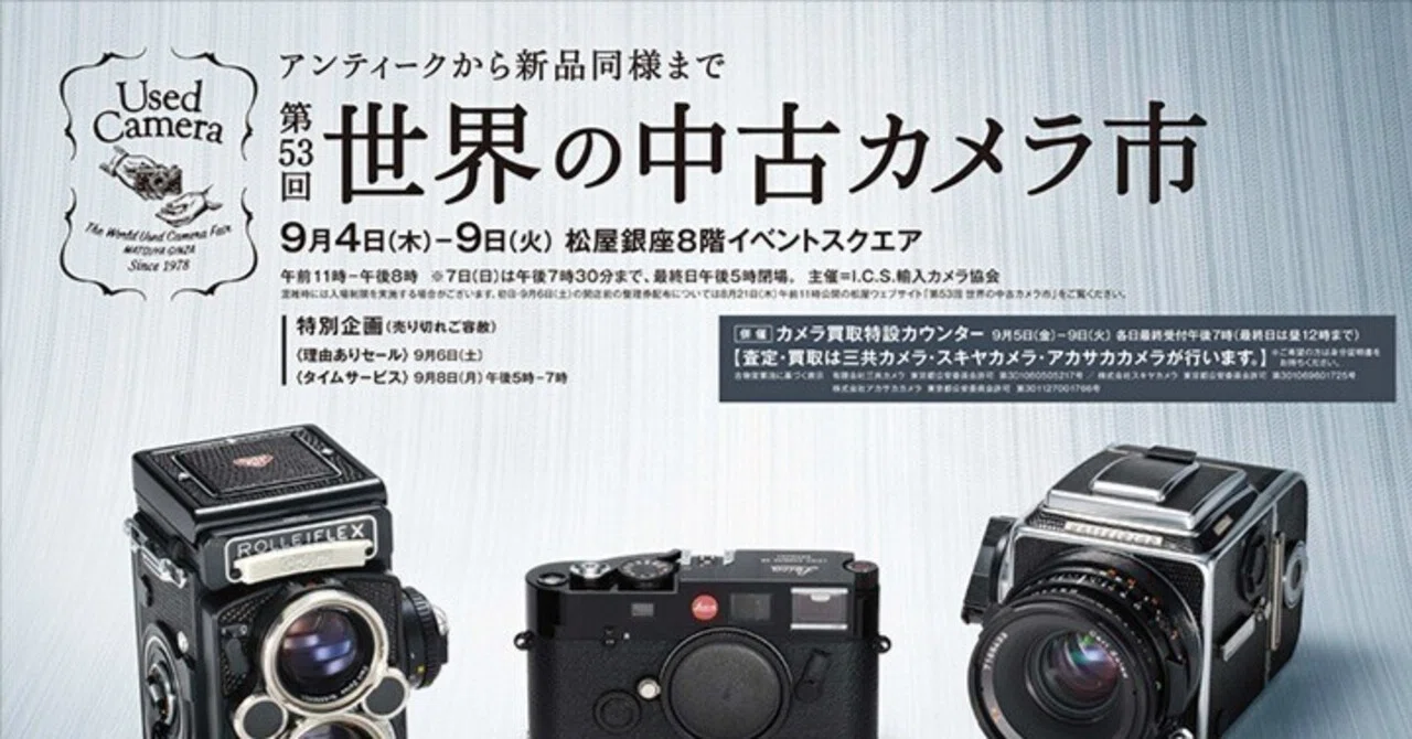 中古カメラ市に参戦・その1｜kujisan
