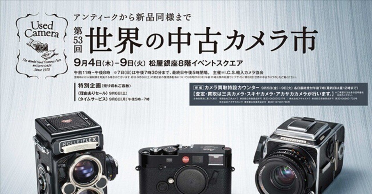 中古カメラ市に参戦・その1｜kujisan