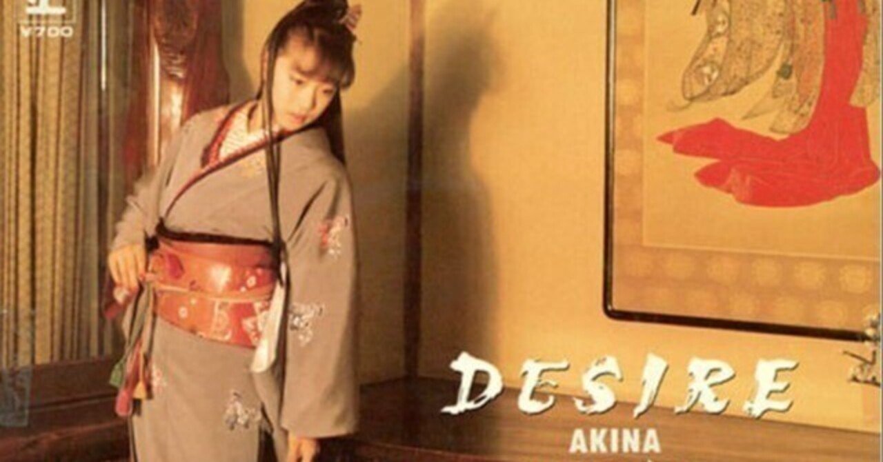 DESIRE-情熱-(86) 中森明菜｜れとろ𑁍