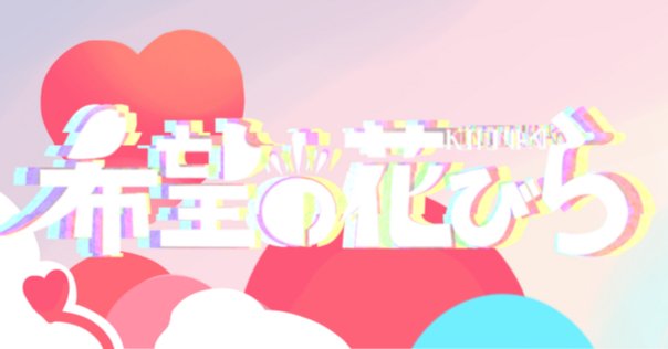 椎乃味醂作品の二次利用ガイドライン（旧版）｜椎乃味醂