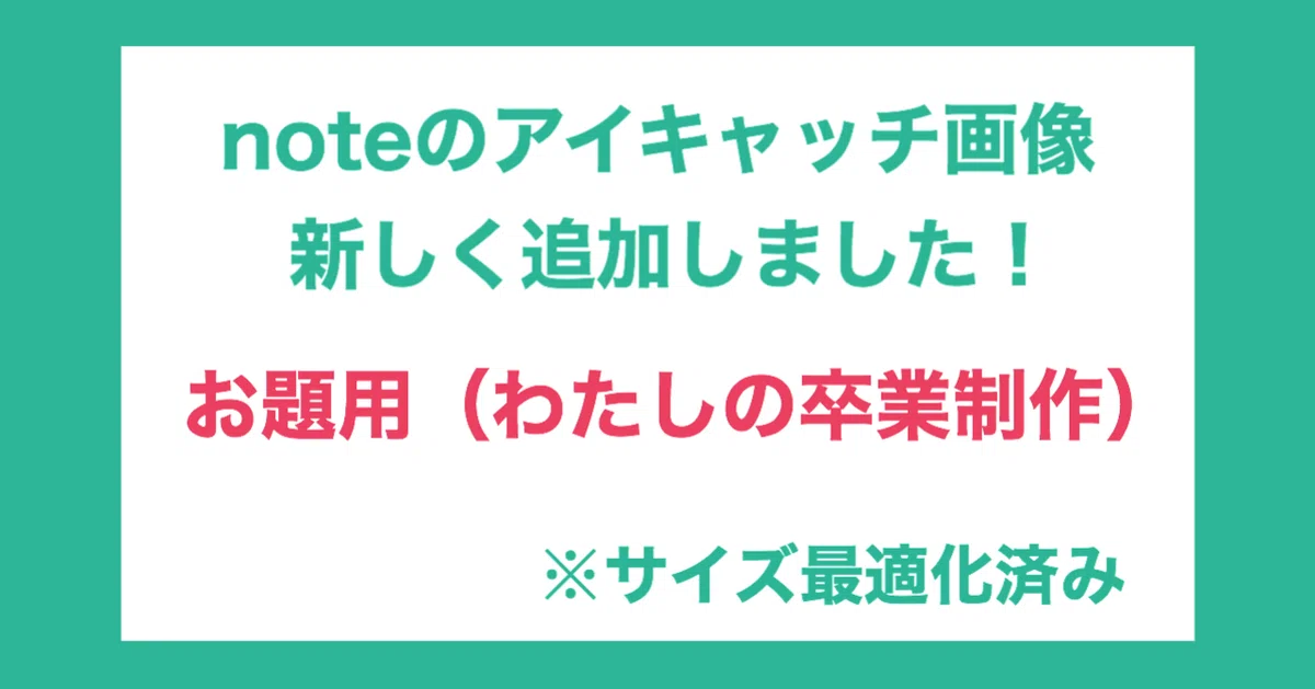 見出し画像
