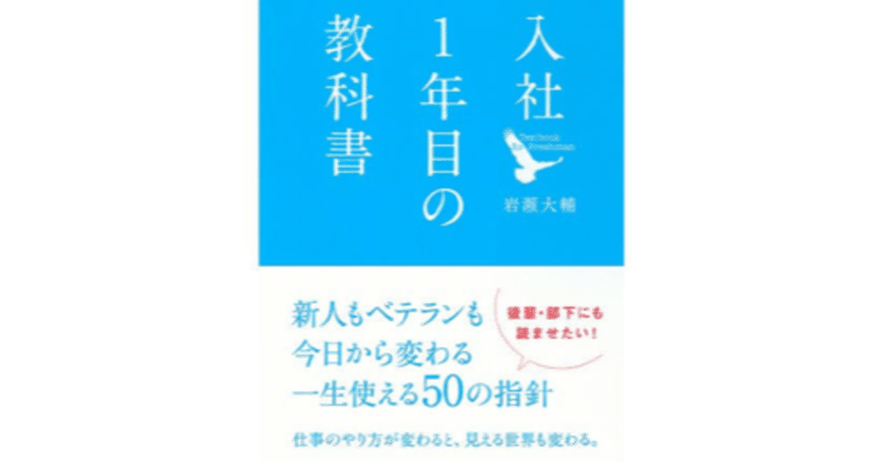 新入社員大注目！！入社1年目の「すゝめ」本 パート2