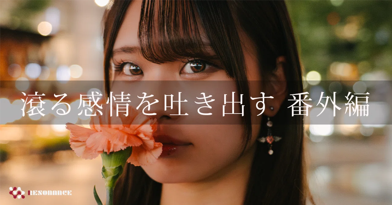滾る感情を吐き出す（ポートレート撮影 作例の紹介）番外編その12＠某