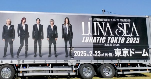 LUNA SEAの終幕ライヴ『FINAL ACT TOKYO DOME』1日目を観る