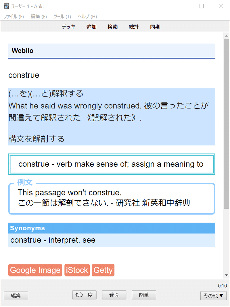 Ch 05 Ankiデッキの効率的なつくり方 Weblio編 さとけん Note Ch 05 Ankiデッキの効率的なつくり方 Weblio編 さとけん Note