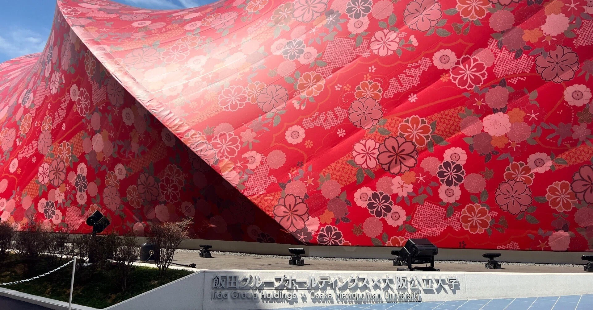飯田グループホールディングス×大阪公立大学共同出展館｜みにたま