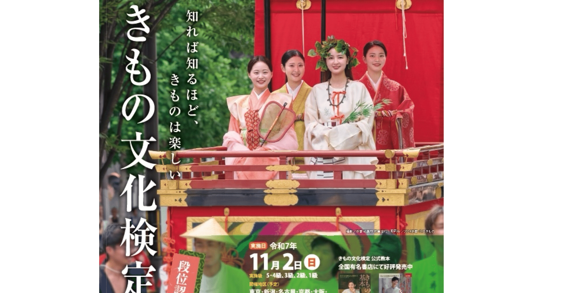 きもの文化検定 対策問題集 2級〜3級 200問＋回答解説付き｜Study Base