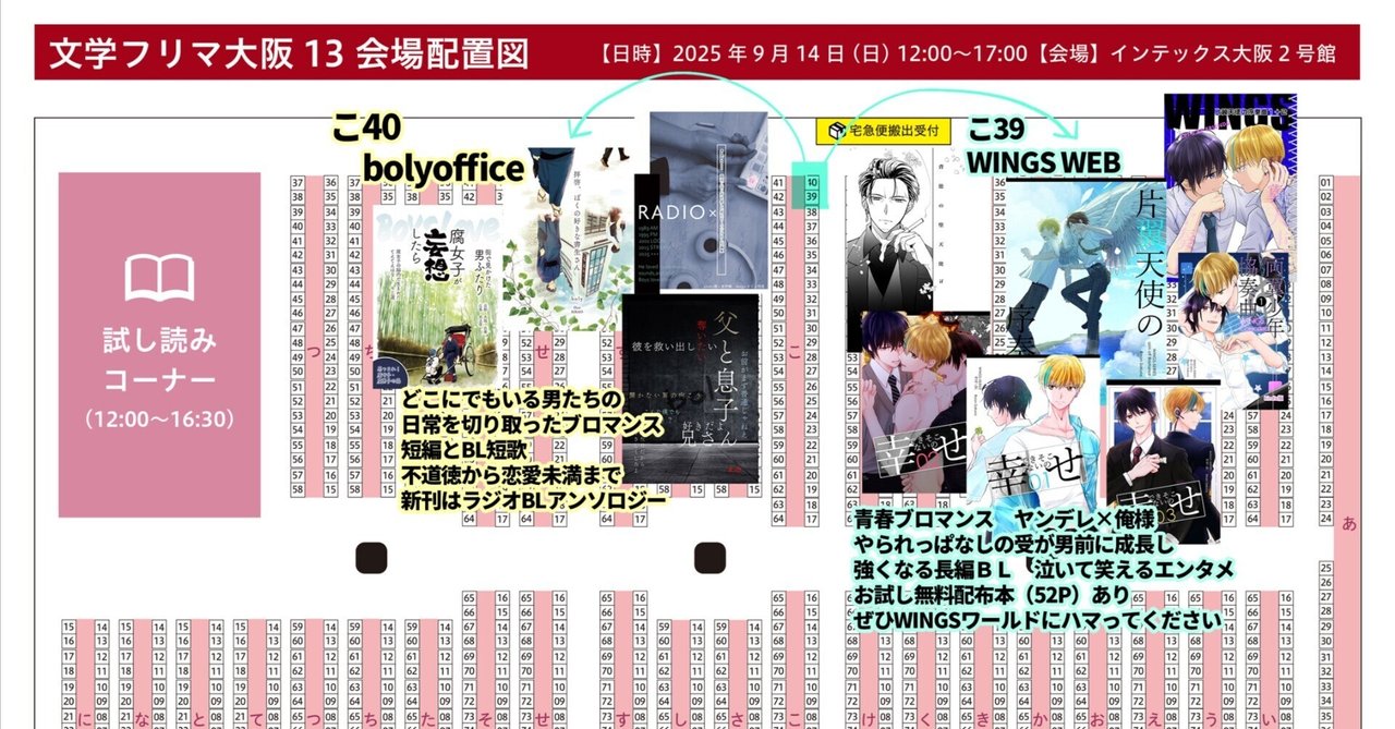 説明文、プロフィール必読さん専用 明日、文学フリマ大阪13出店します」のお知らせと、長い自分語り