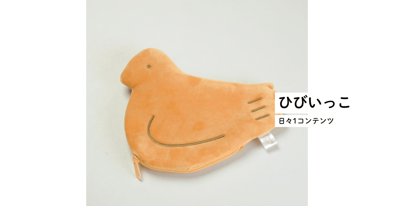 ひびいっこ ＃55 鳩ぽっぽーち｜とるて。