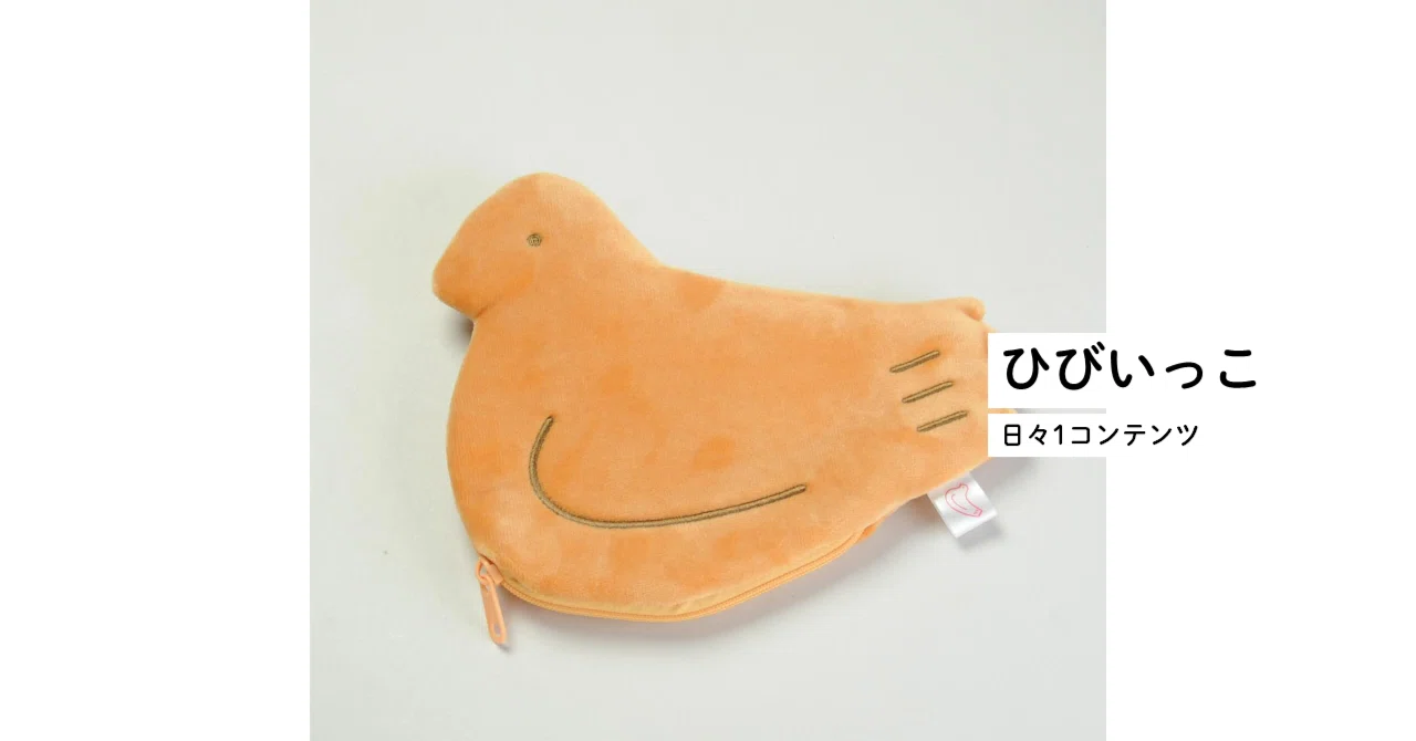 ひびいっこ ＃55 鳩ぽっぽーち｜とるて。
