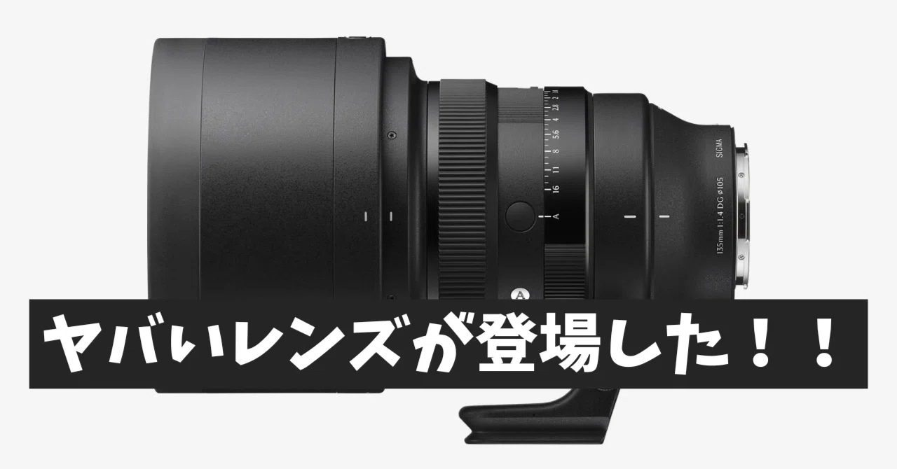 135mmでF1.4って正気？――SIGMA 135mm F1.4が連れていく「圧縮×超大ボケ