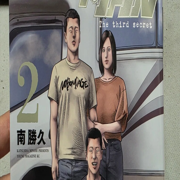 ザ・ファブル ＋TheSecond + The third secret ザ・ファブル The third secret （2）』（南 勝久