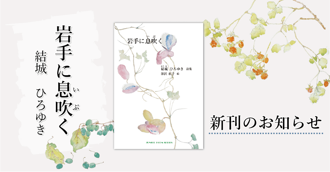 新刊『岩手に息吹く』