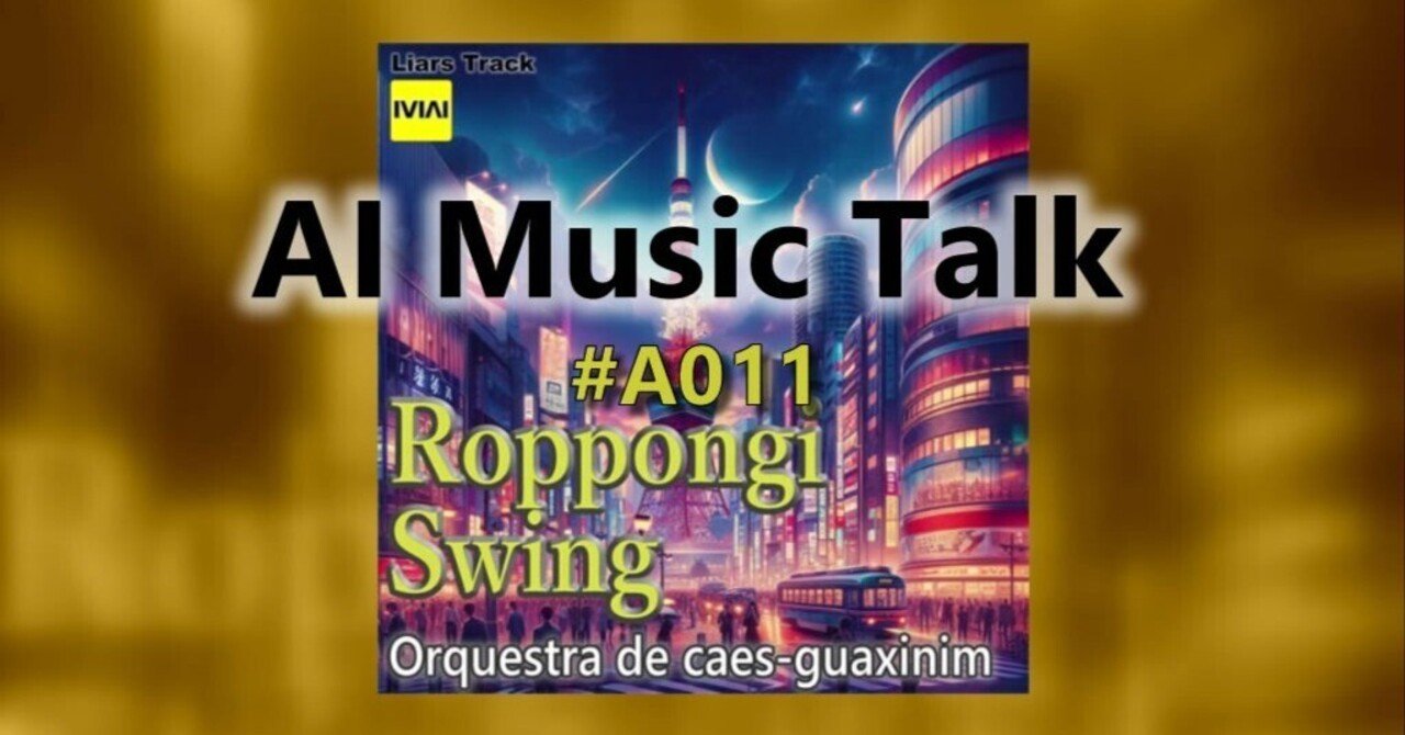 ミュージック AI AI music talk 007 “Midnight Synthwave”｜Office441