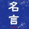 sabukurocha【人生を変える言葉との出会い】偉人の名言を毎日発信