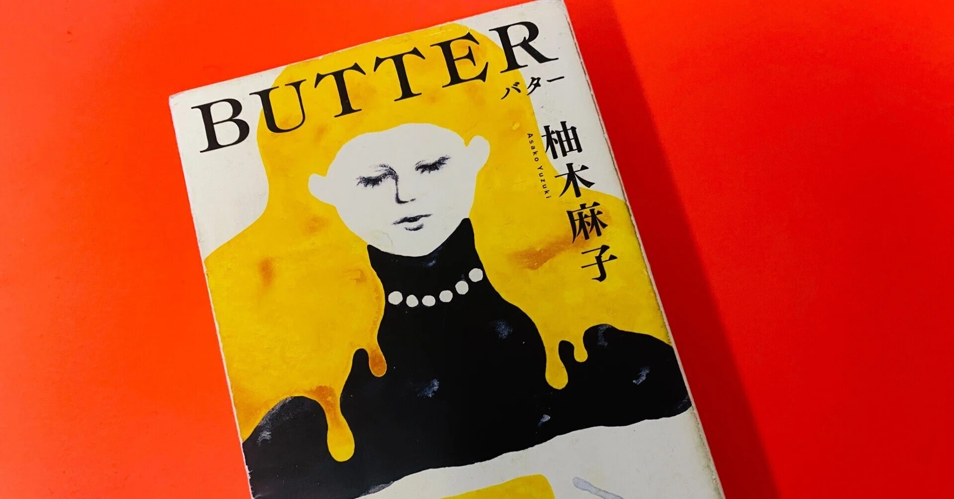 木嶋 佳苗 小説
