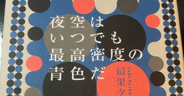 文庫版『好き？好き？大好き？』の解説文を担当しました｜nyalra