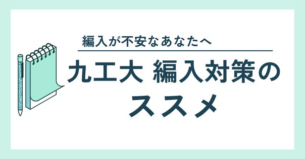 編入学試験問題【東工大・東大・筑波大】 rectangle_large_type_2_4457f01