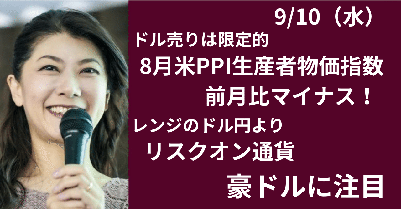 PPI予想を下回るもドル売りは限定的～リスクオン通貨「豪ドル」に注目｜大橋ひろこ